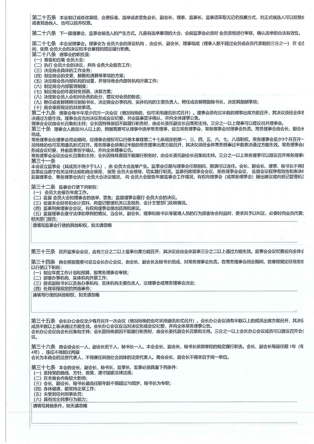 章程(1)_03.jpg