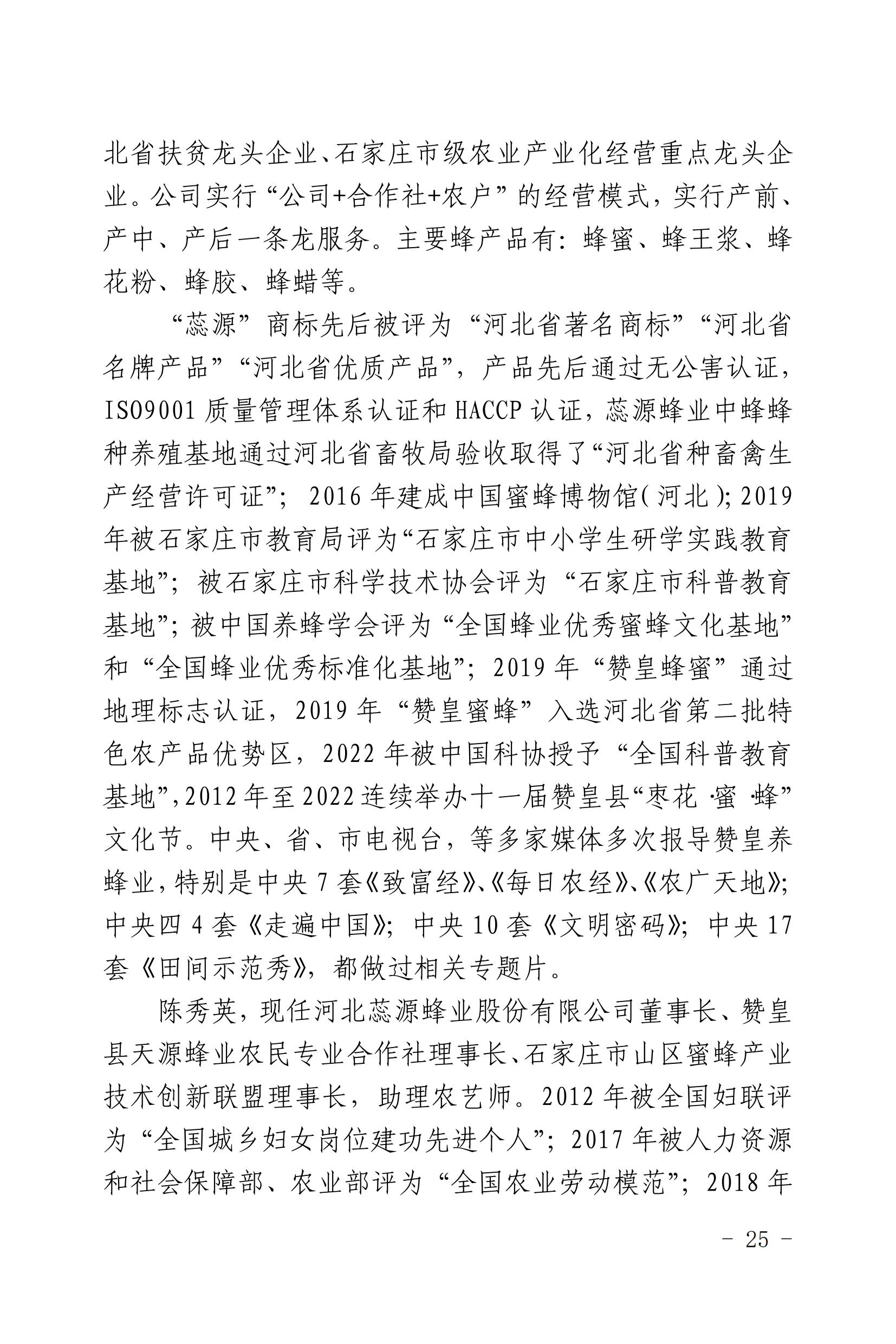 河北赞皇投资指南（给招商大使）1_25.jpg